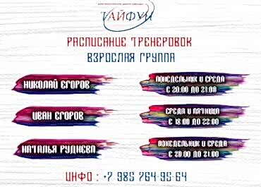 Всероссийский Центр Айкидо «Тайфун»