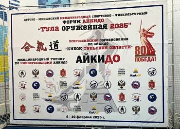 С 6 по 10 февраля 2025 г. в Туле