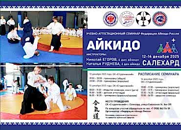 С 12 по 14 декабря 2025 года в г.Салехард