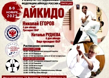 8-9 ноября 2025 г, в г. Липецк